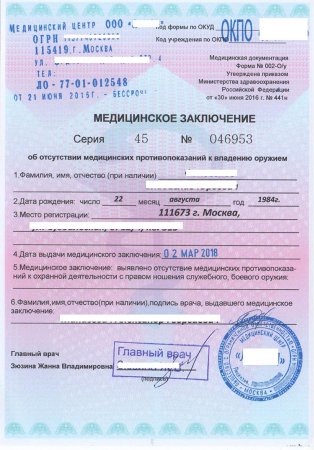 Купить медсправку для работы без прохождения комиссии в калининграде